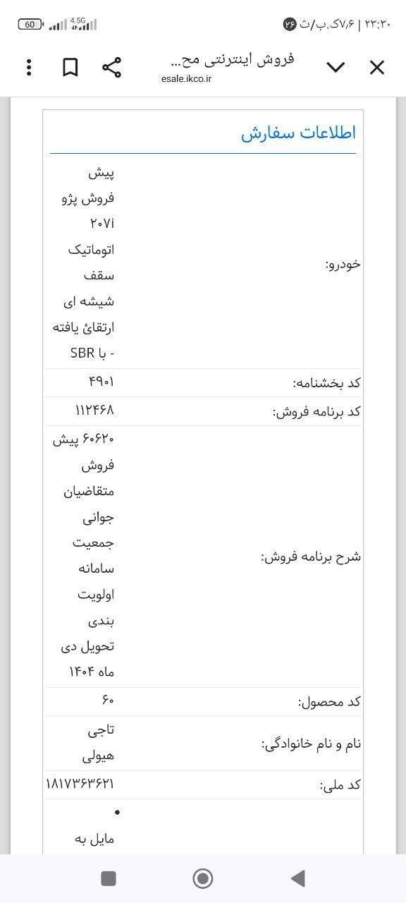 خودرو پژو، 207 آگهی ann_19364400