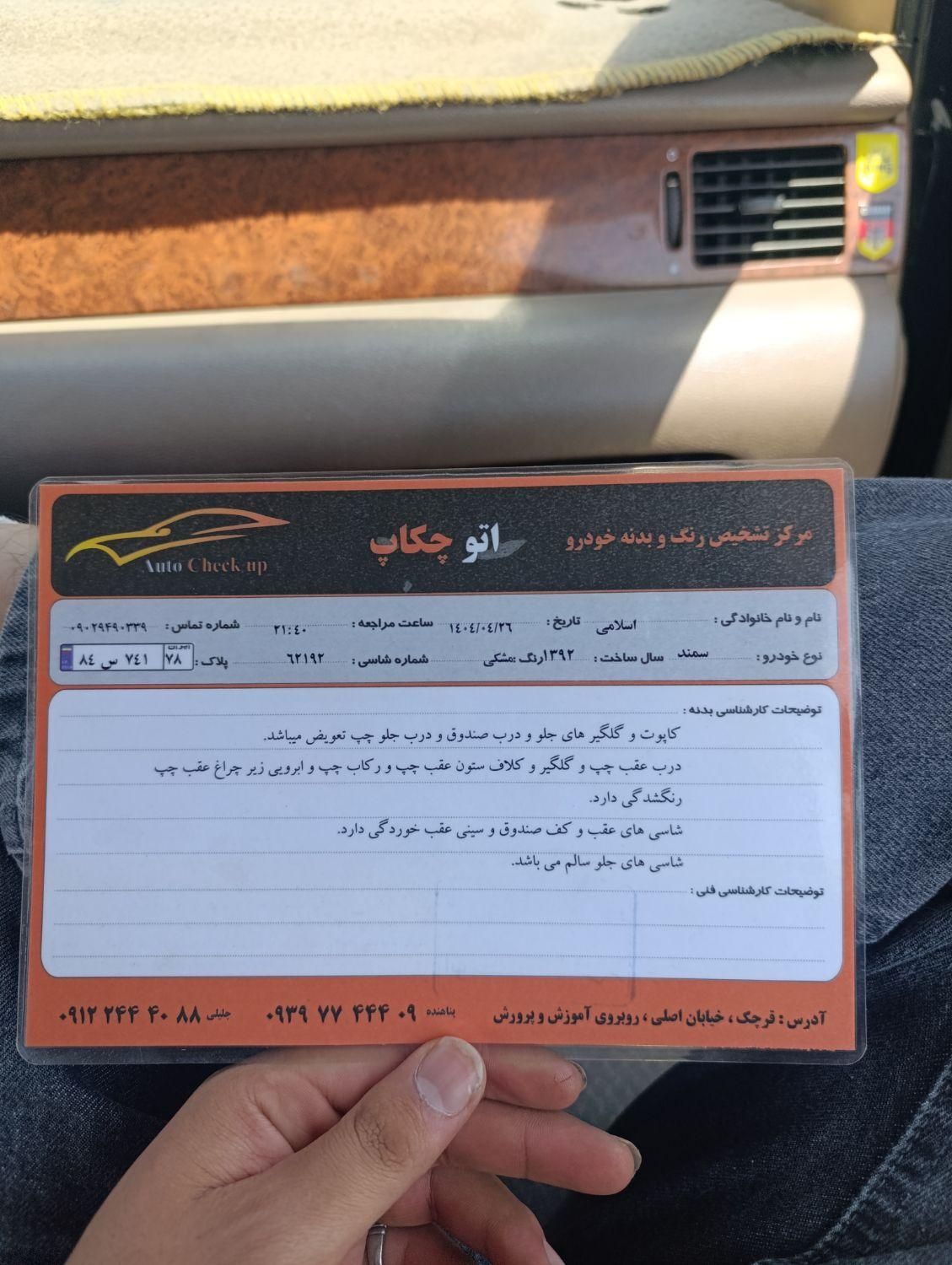 سمند LX EF7 دوگانه سوز - 1392