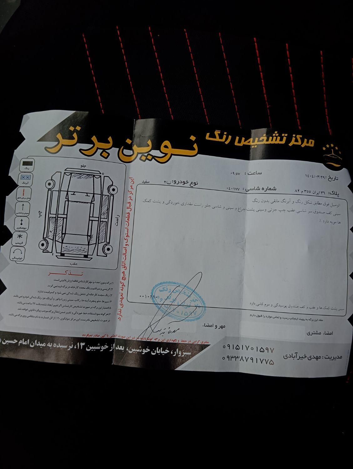 تیبا 2 EX رینگ آلومینیومی - 1395