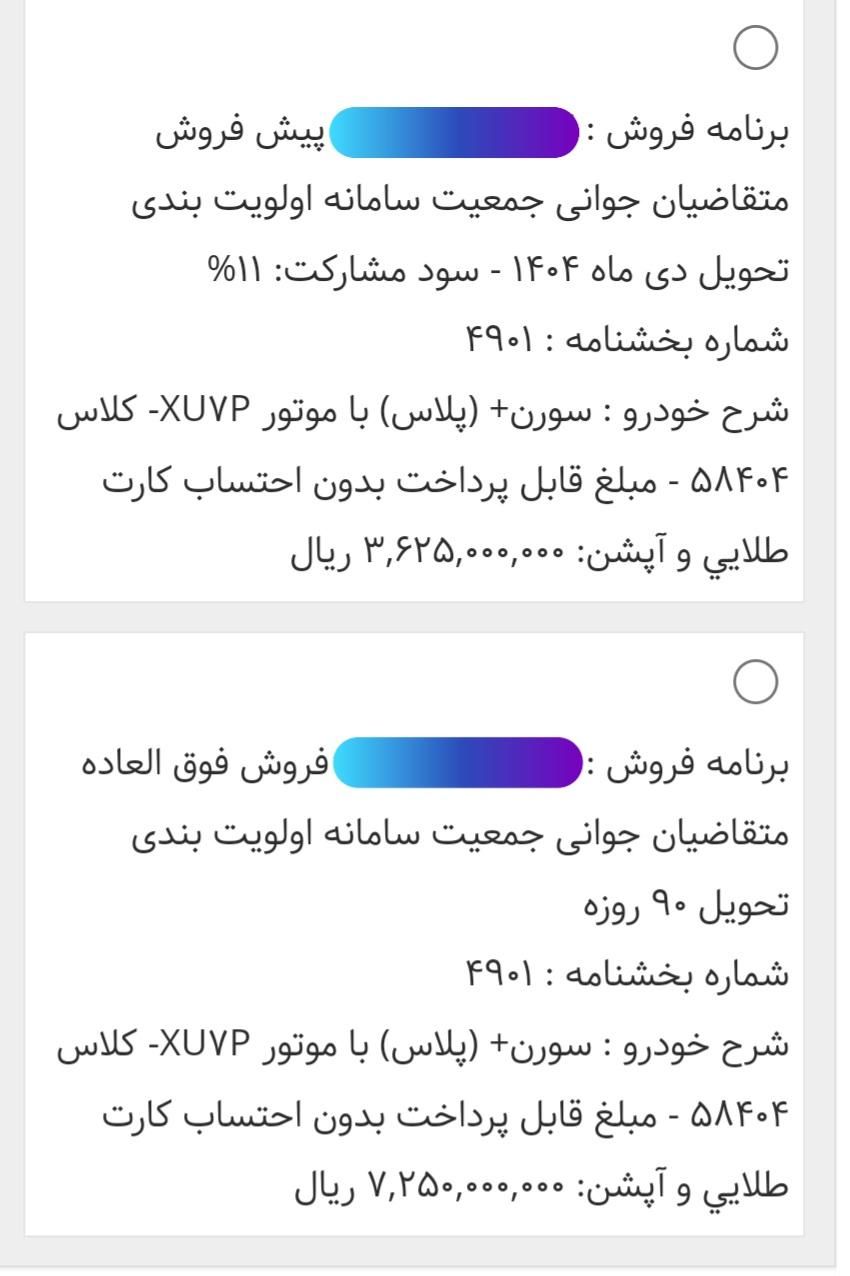 خودرو سمند، سورن پلاس آگهی ann_19365036