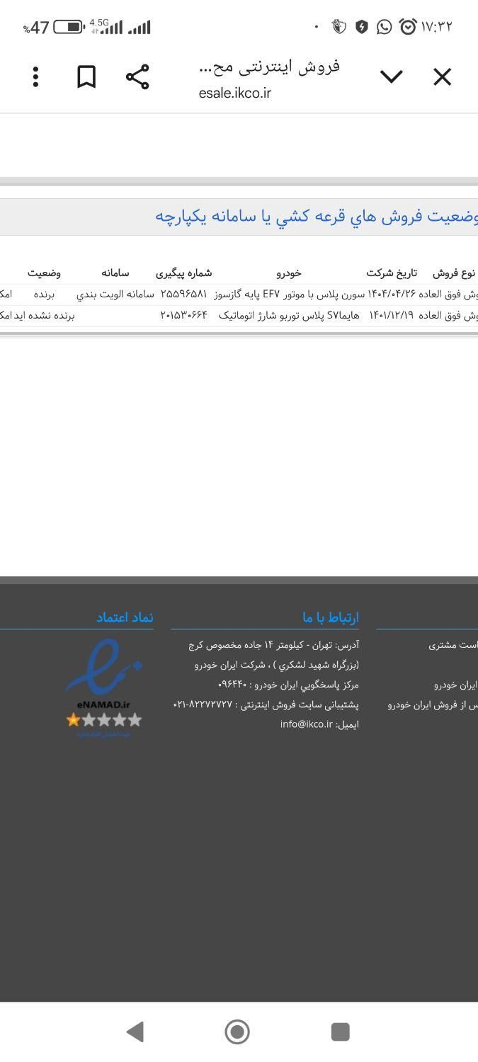 خودرو سمند، سورن پلاس آگهی ann_19365075