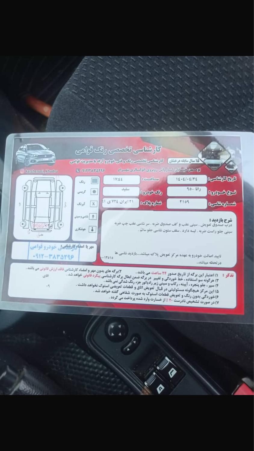 رانا LX TU5 - 1395