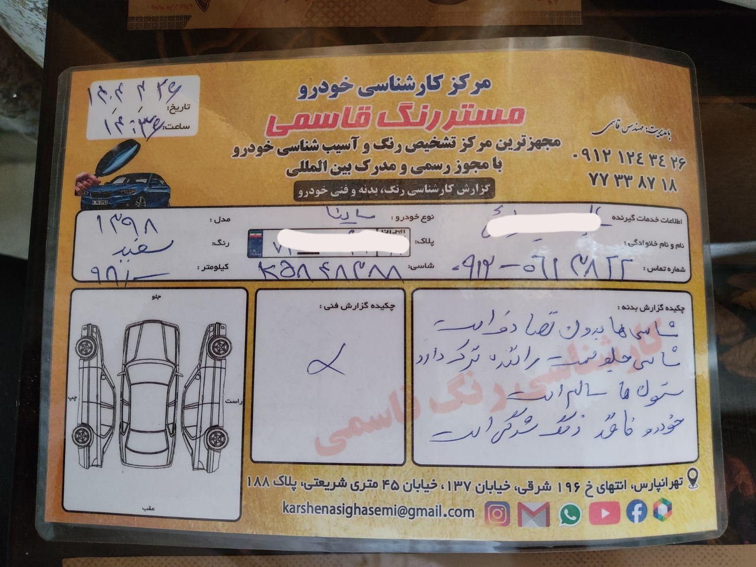 ساینا EX معمولی - 1398