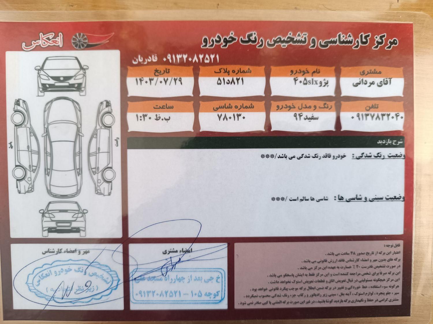پژو 405 SLX بنزینی TU5 - 1394