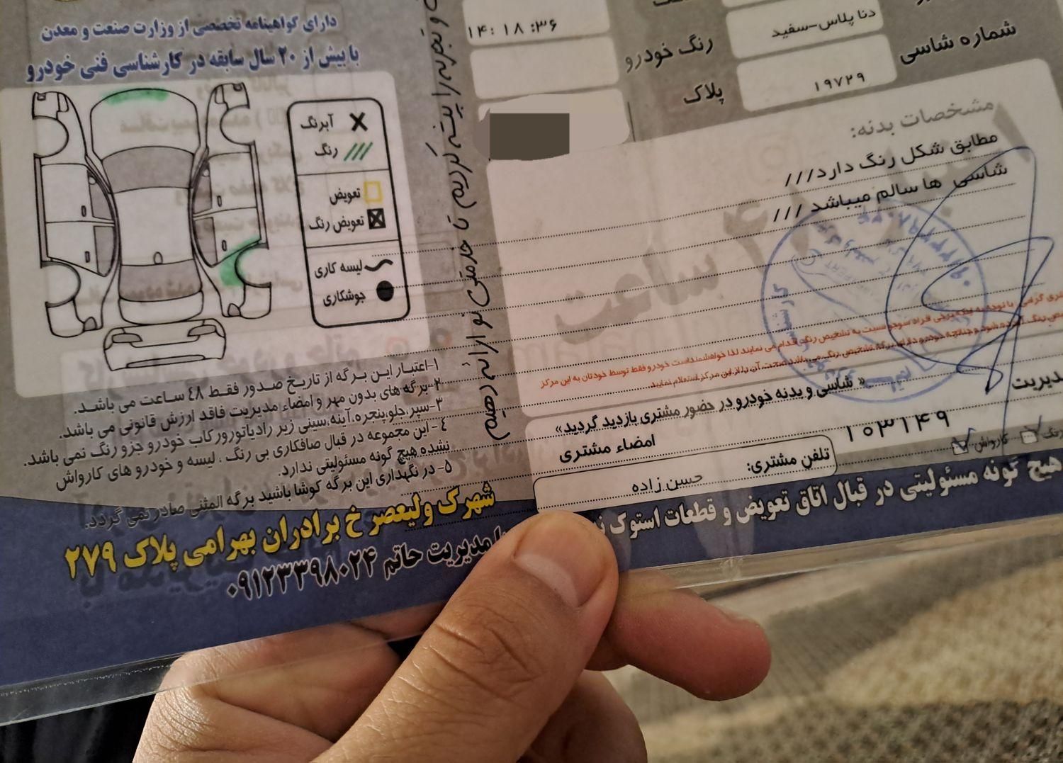 دنا پلاس توربو اتوماتیک - 1401