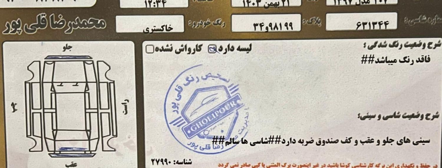 پژو 207 دنده‌ای فرمان هیدرولیک - 1397