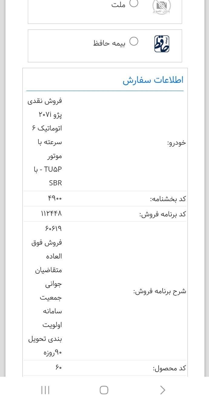 خودرو پژو، 207 آگهی ann_19365762