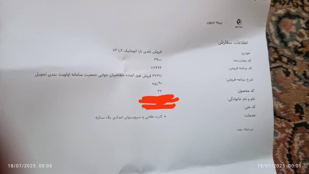 خودرو تارا، اتوماتیک آگهی ann_19365967