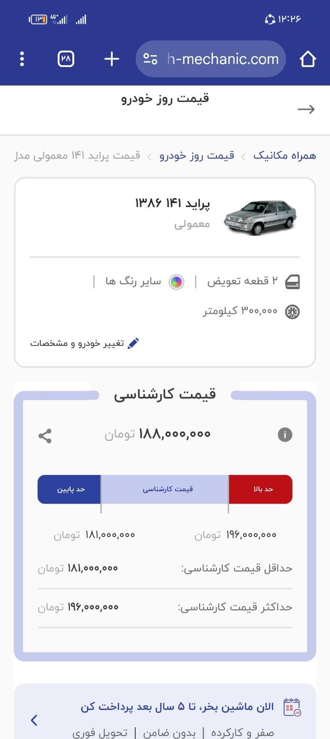 پراید 141 معمولی - 1386