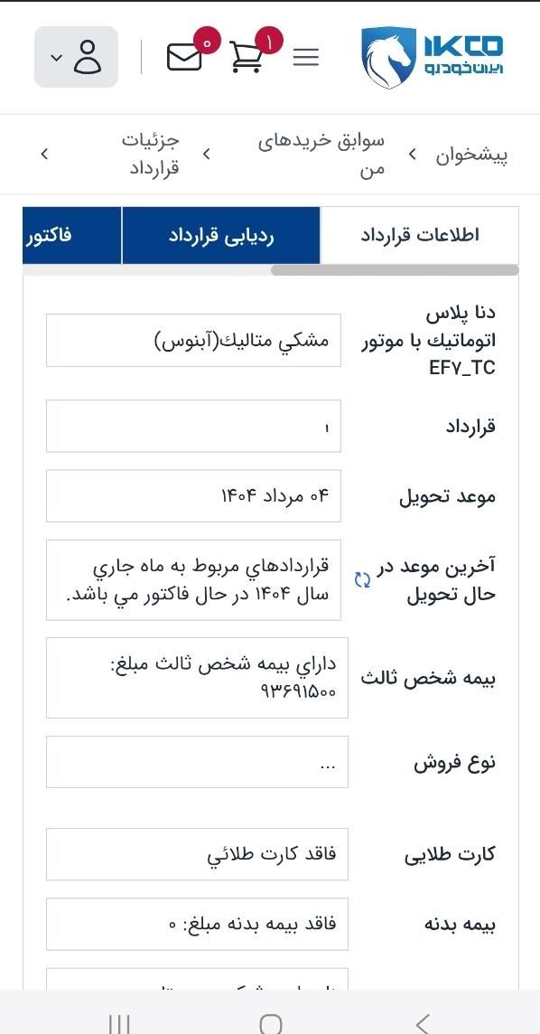 خودرو دنا، پلاس توربو آگهی ann_19366076
