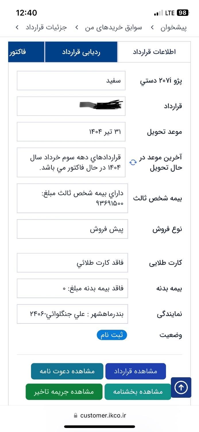 پژو 207 دنده‌ای فرمان هیدرولیک - 1404