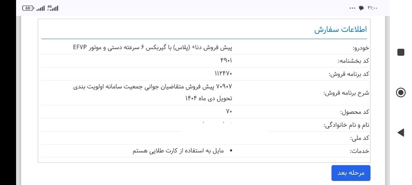 خودرو سمند، SE آگهی ann_19366280