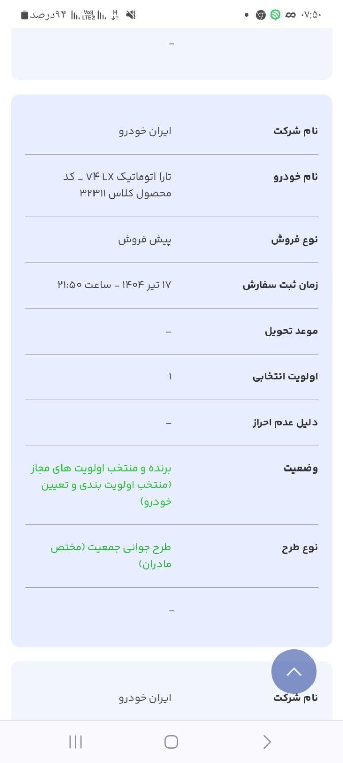 تارا اتوماتیک V2 - 1404