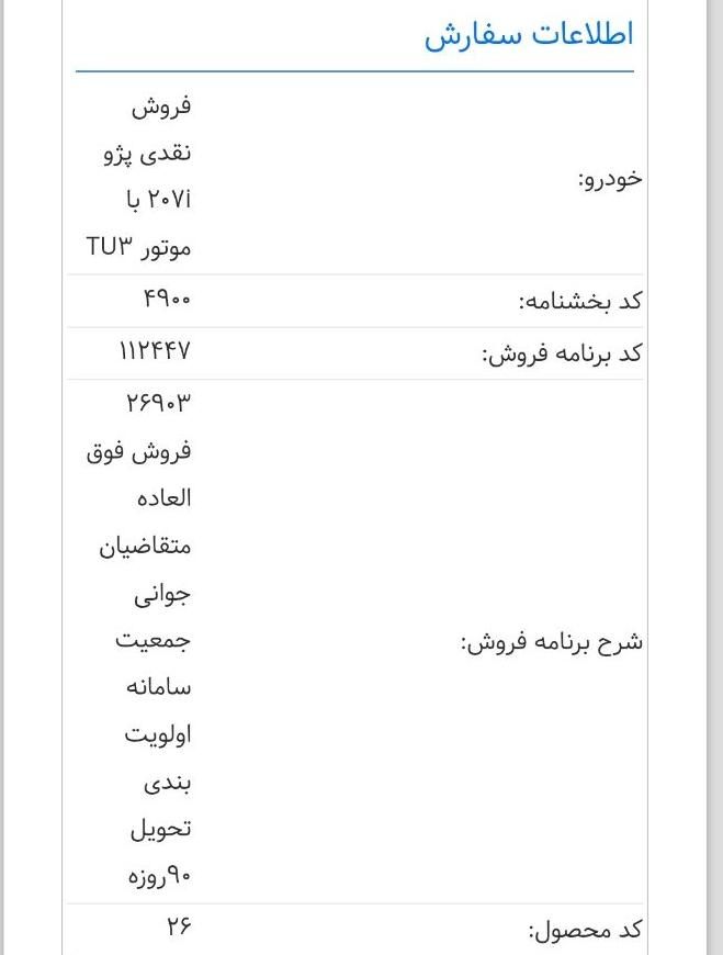 خودرو پژو، 207 آگهی ann_19366593