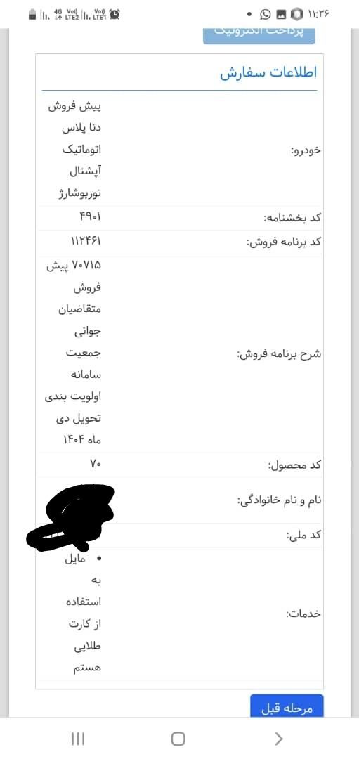 دنا پلاس توربو اتوماتیک - 1404
