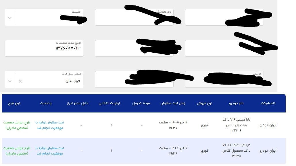 تارا اتوماتیک V2 - 1404
