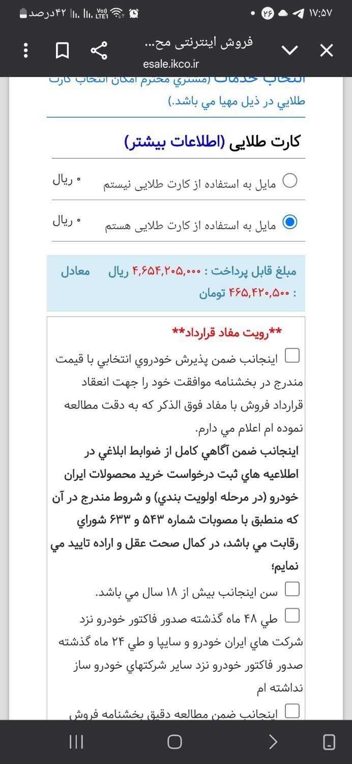 دنا پلاس توربو اتوماتیک - 1404
