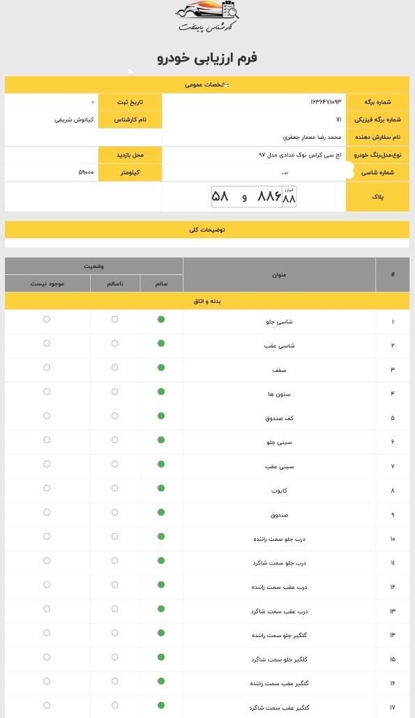 دانگ فنگ H30 کراس اتوماتیک - 1397