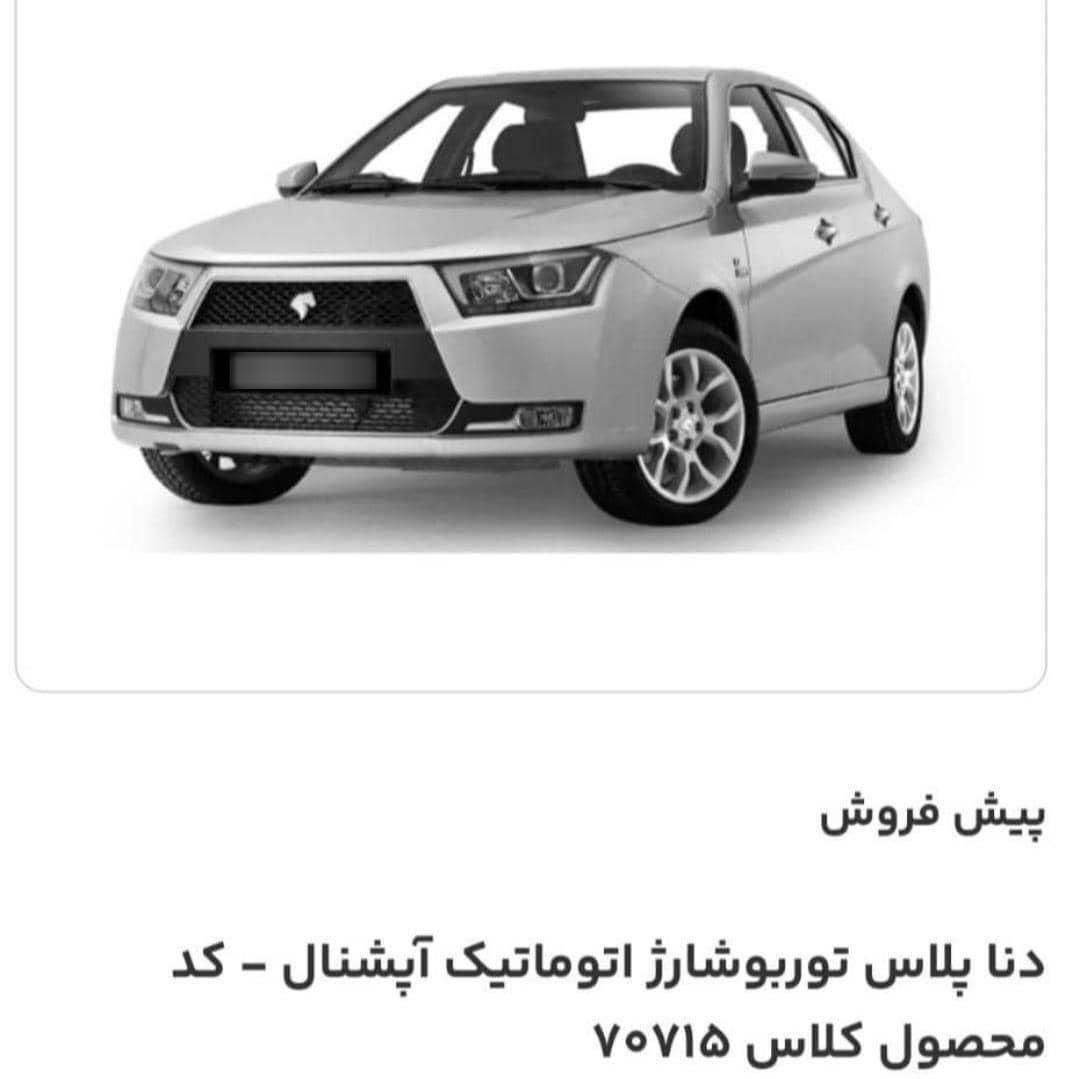 دنا پلاس توربو اتوماتیک - 1404