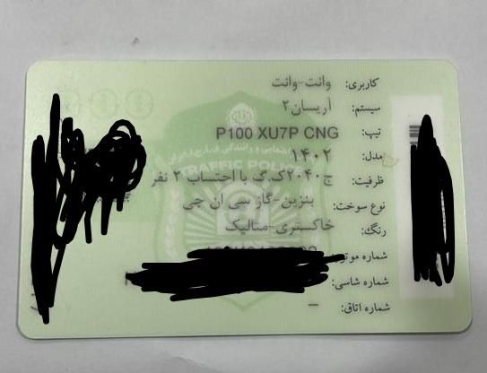 آریسان 2 دوگانه سوز - 1402