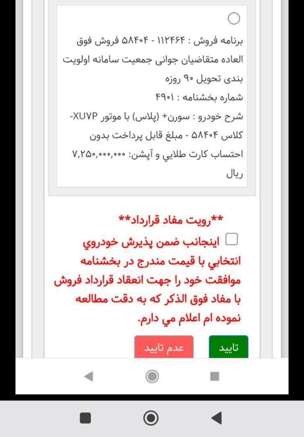 سمند سورن پلاس EF7 بنزینی - 1404