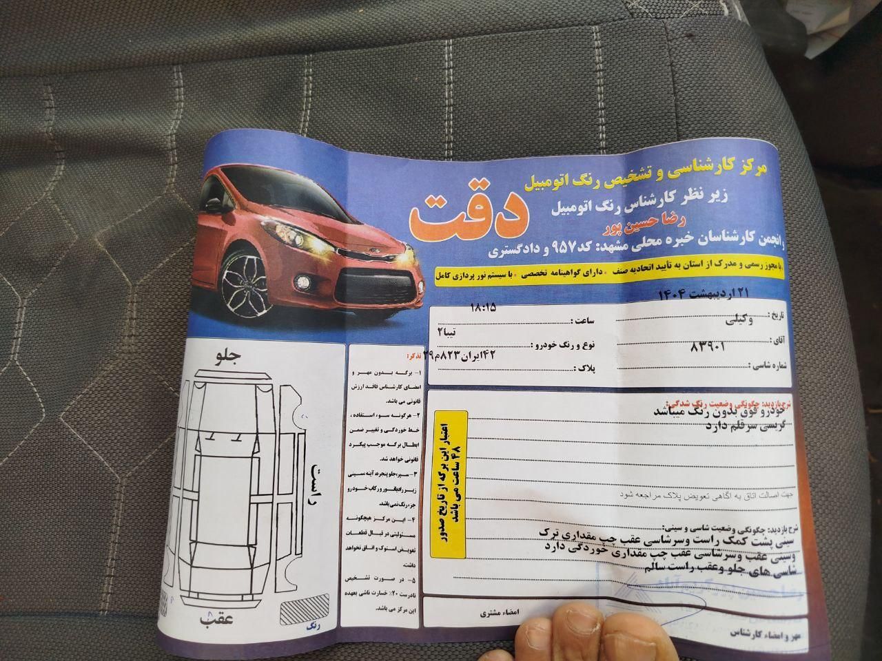 تیبا 2 EX رینگ آلومینیومی - 1396