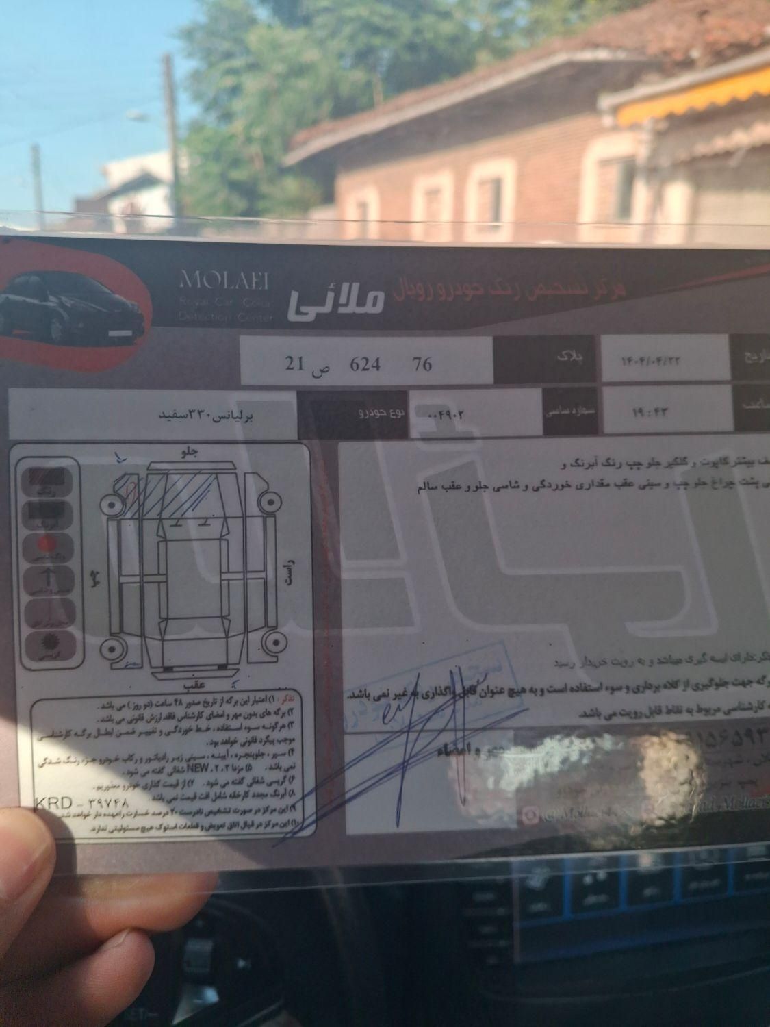برلیانس H320 اتوماتیک 1650 - 1397
