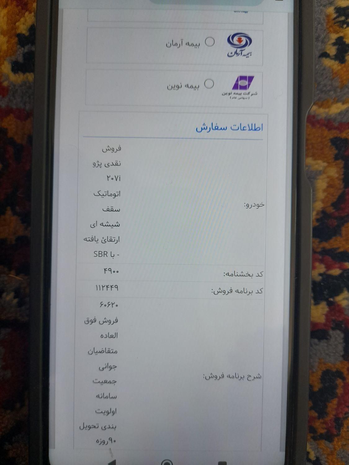 پژو 207 پانوراما اتوماتیک TU5P - 1404