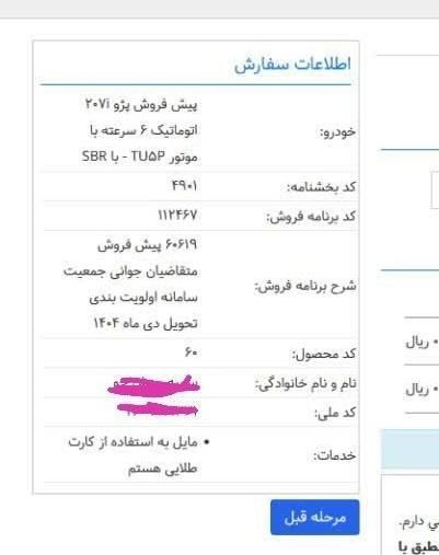 پژو 207 اتوماتیک TU5P - 1404