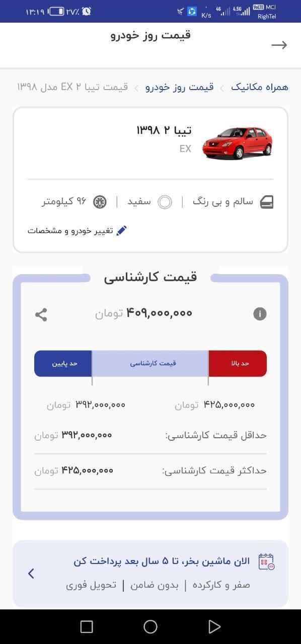 تیبا 2 پلاس - 1399