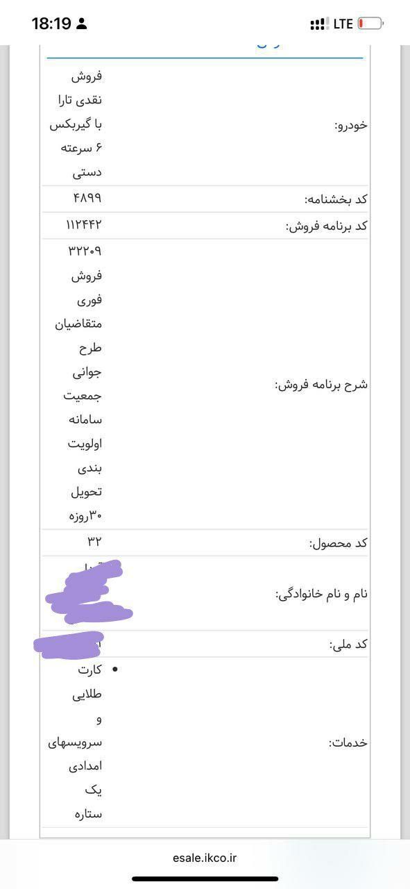 تارا دنده‌ای v1 پلاس ۶ دنده - 1404
