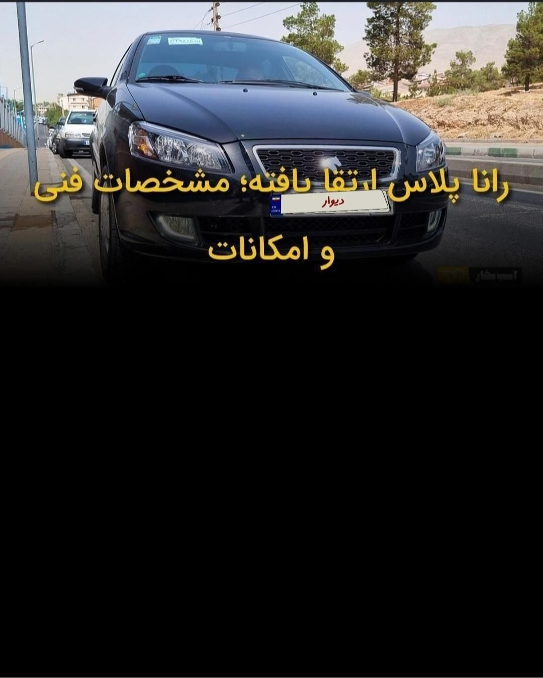 رانا پلاس سقف فلز - 1404
