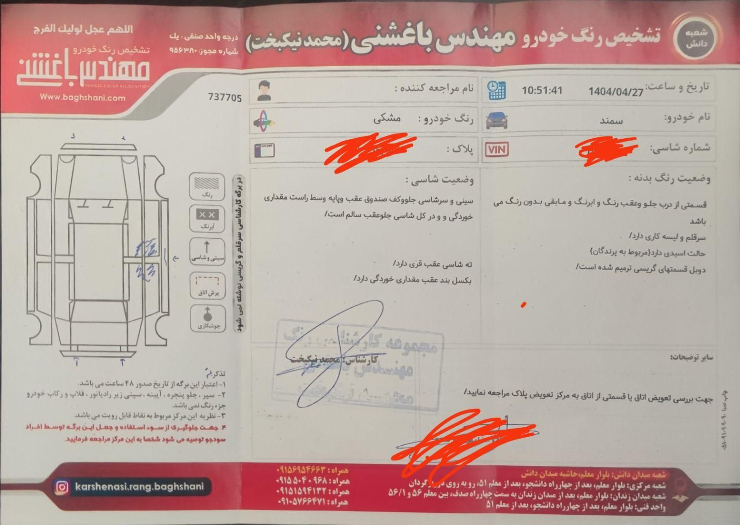سمند سورن ELX EF7 - 1393