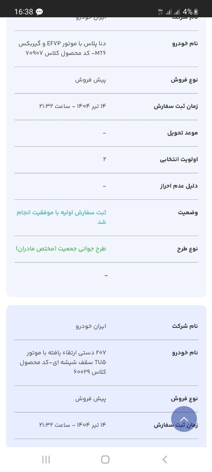 پژو 207 دنده‌ای فرمان هیدرولیک - 1404
