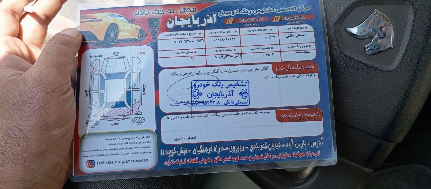 سمند LX EF7 دوگانه سوز - 1391