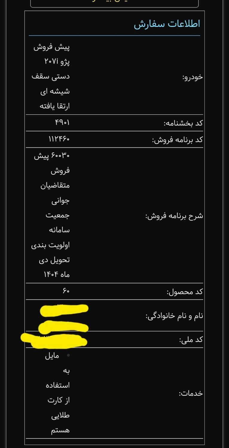پژو 207 پانوراما دنده‌ای - 1404
