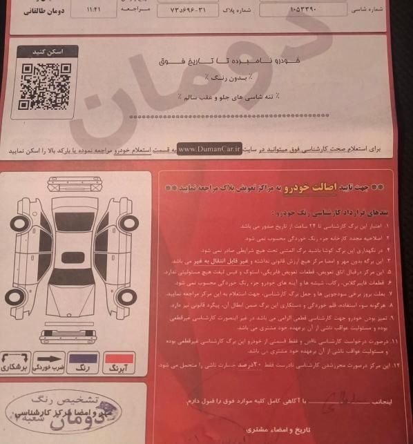برلیانس H330 دنده ای 1650 - 1397