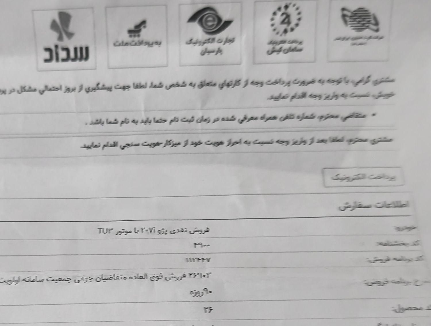خودرو پژو، 207 آگهی ann_19369148