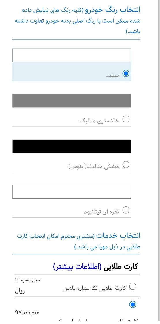 پژو 207 پانوراما اتوماتیک TU5P - 1404