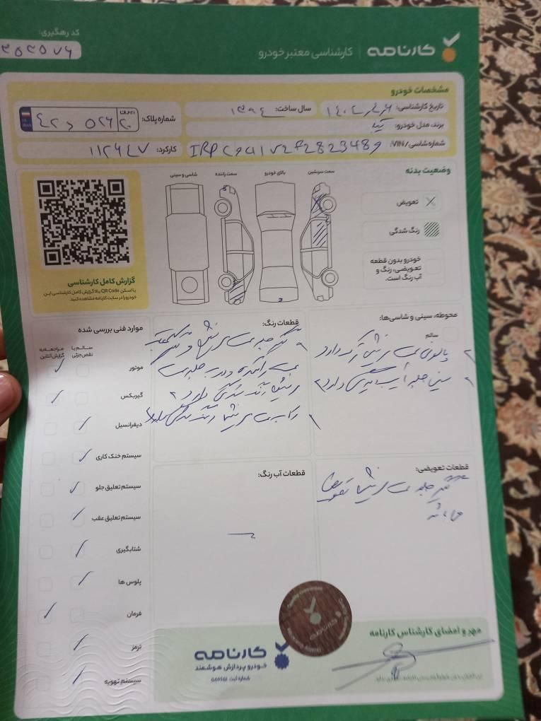 تیبا صندوق دار SX - 1394