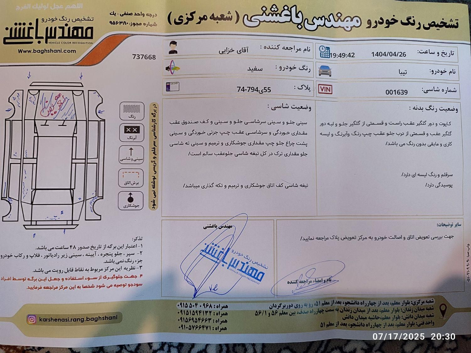 تیبا صندوق دار EX - 1389