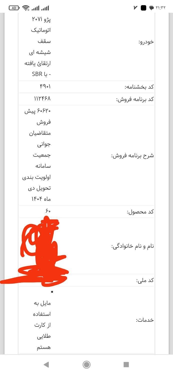 خودرو پژو، 207 آگهی ann_19369565