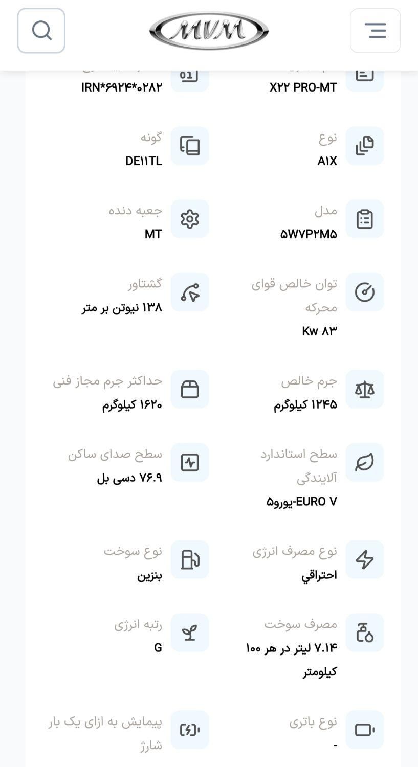ام وی ام X22 پرو اتوماتیک IE - 1403