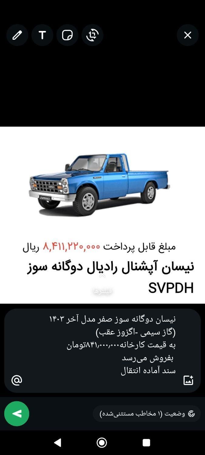 خودرو زامیاد، وانت نیسانZ24 آگهی ann_19369760