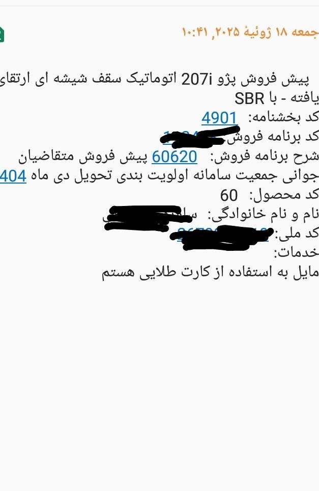 خودرو پژو، 207 آگهی ann_19369778