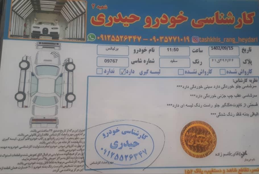 برلیانس H230 دنده‌ای - 1397
