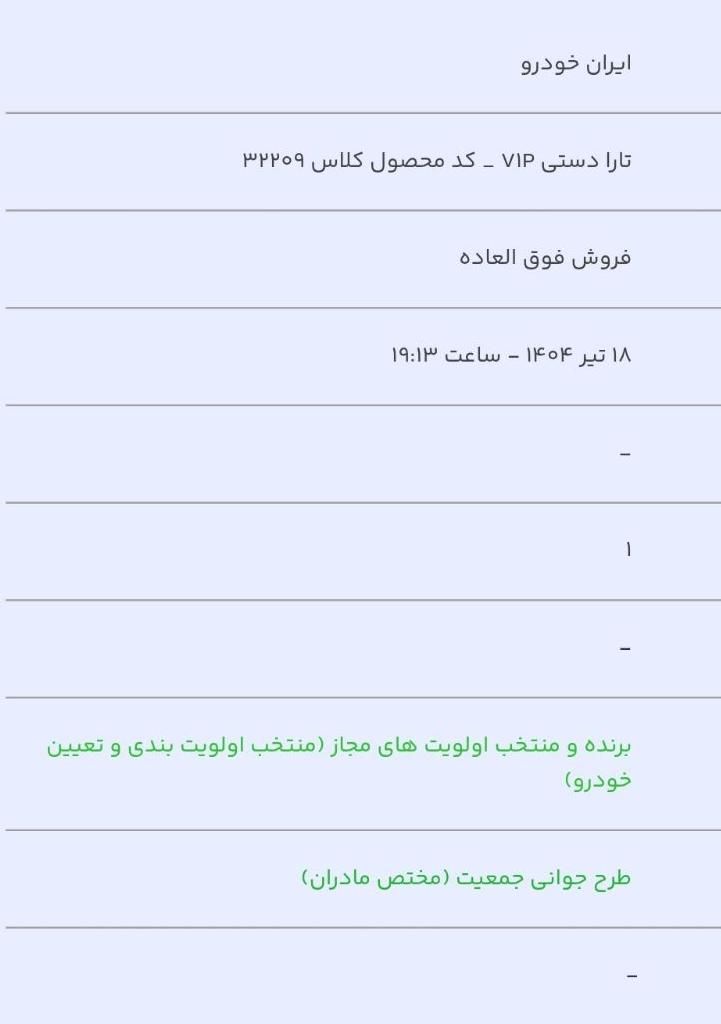 خودرو تارا، دنده‌ای آگهی ann_19369895