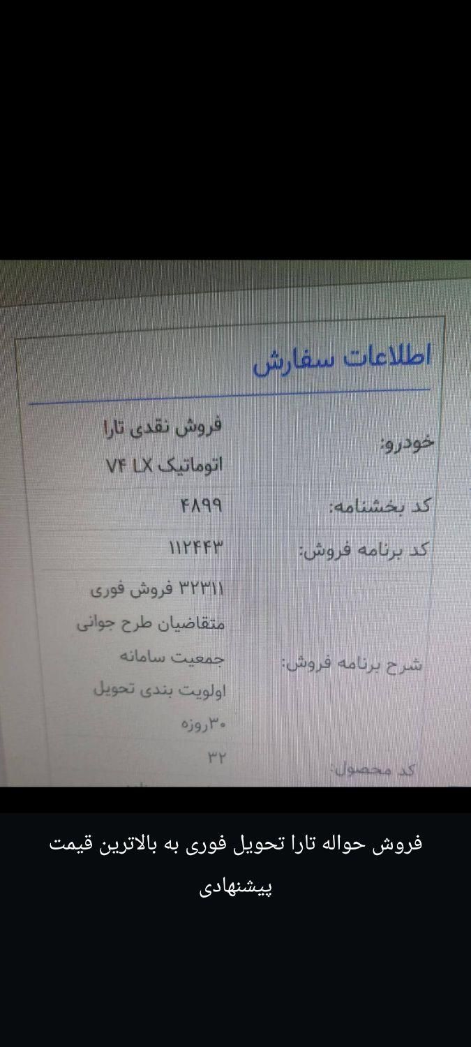 خودرو تارا، اتوماتیک آگهی ann_19369941