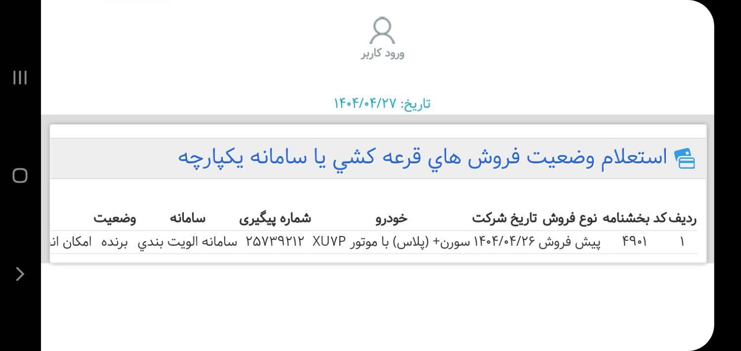 خودرو سمند، سورن پلاس آگهی ann_19370084