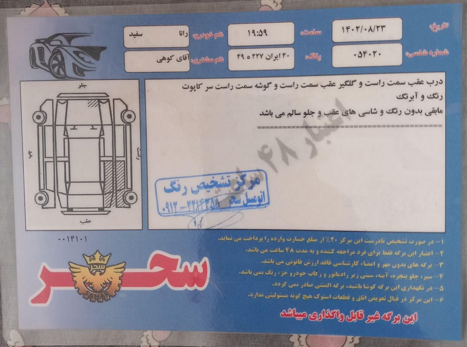 رانا LX TU5 - 1393